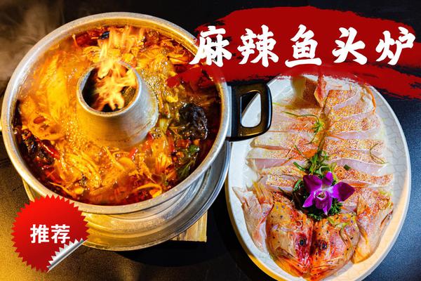 Hai Wang Seafood - Mala Fish Head Hotpot 麻辣鱼头炉